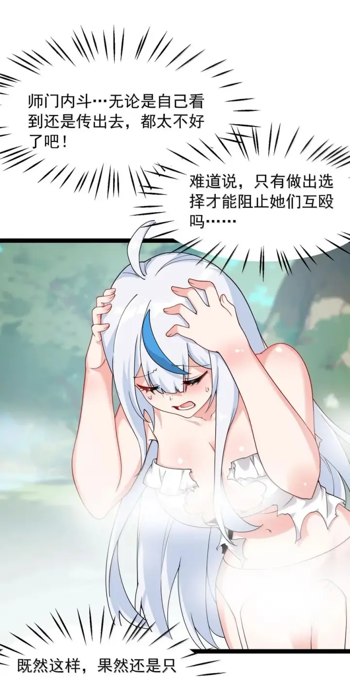 漫画《天生媚骨的我被病娇徒儿盯上了》033 不要为了我而争斗啊！第42张图
