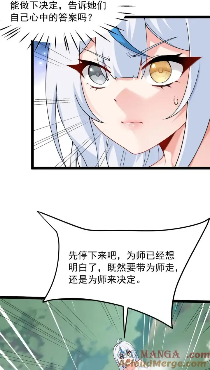 漫画《天生媚骨的我被病娇徒儿盯上了》033 不要为了我而争斗啊！第43张图