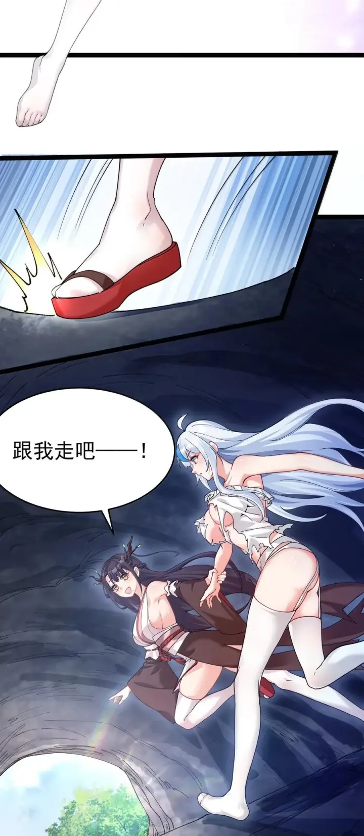 漫画《天生媚骨的我被病娇徒儿盯上了》033 不要为了我而争斗啊！第51张图