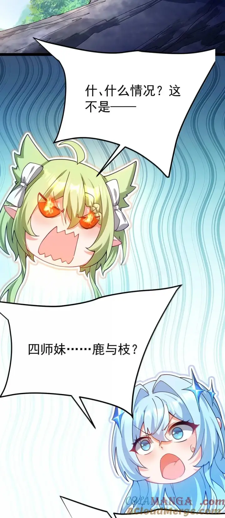 漫画《天生媚骨的我被病娇徒儿盯上了》033 不要为了我而争斗啊！第52张图
