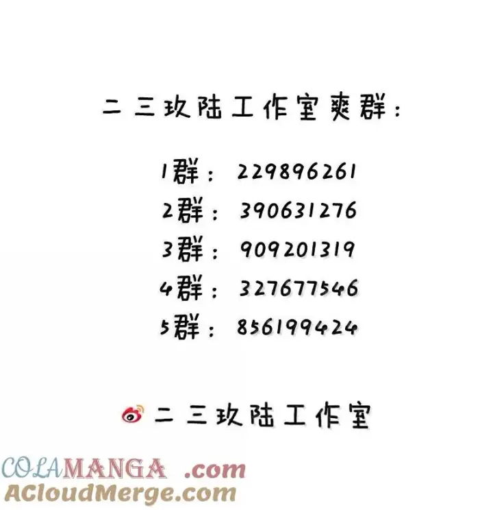 漫画《天生媚骨的我被病娇徒儿盯上了》033 不要为了我而争斗啊！第55张图