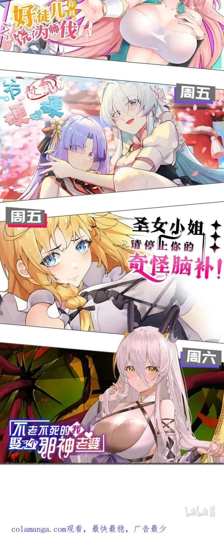 漫画《天生媚骨的我被病娇徒儿盯上了》033 不要为了我而争斗啊！第57张图