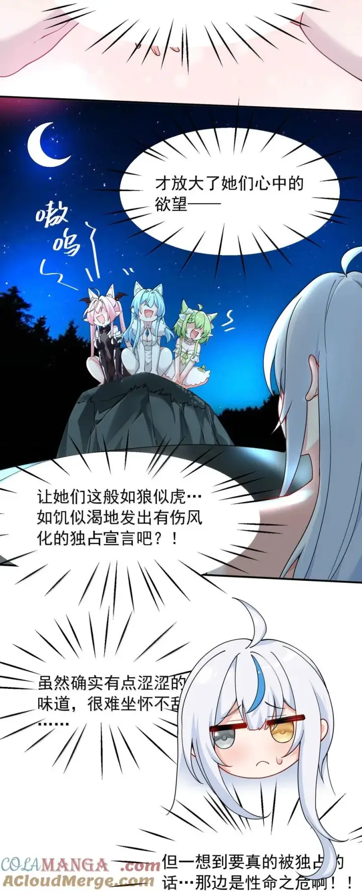 漫画《天生媚骨的我被病娇徒儿盯上了》033 不要为了我而争斗啊！第7张图