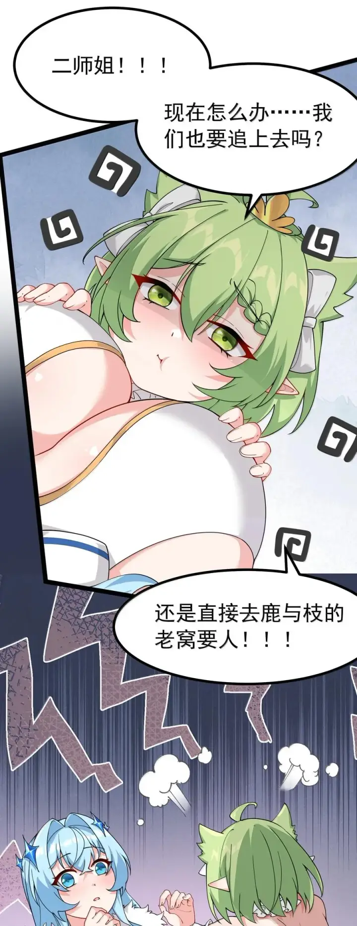 《天生媚骨的我被病娇徒儿盯上了》034 又……被抓回来了！图14