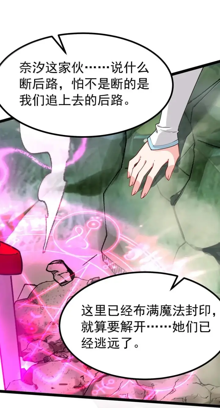 《天生媚骨的我被病娇徒儿盯上了》034 又……被抓回来了！图17