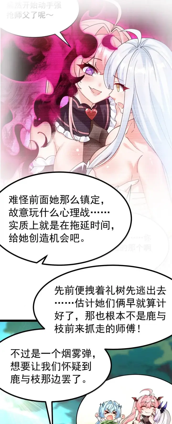 《天生媚骨的我被病娇徒儿盯上了》034 又……被抓回来了！图18