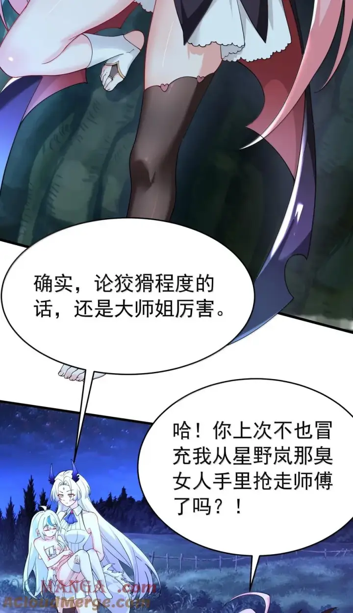 《天生媚骨的我被病娇徒儿盯上了》034 又……被抓回来了！图25