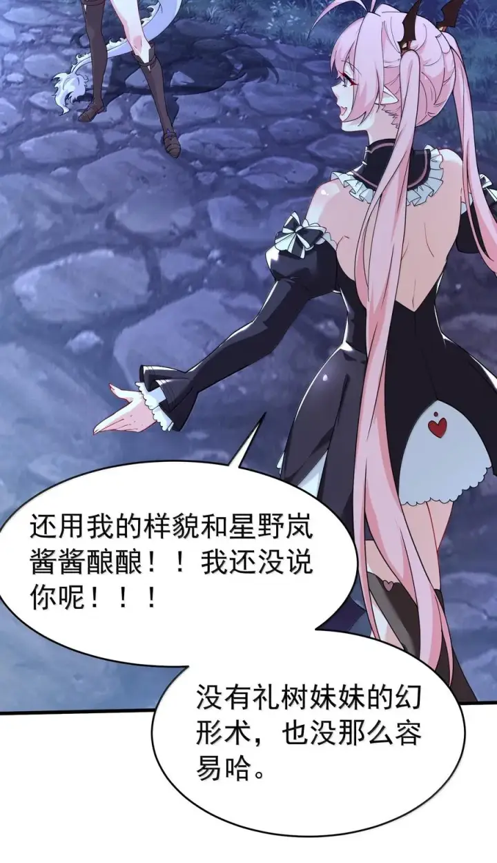 《天生媚骨的我被病娇徒儿盯上了》034 又……被抓回来了！图26