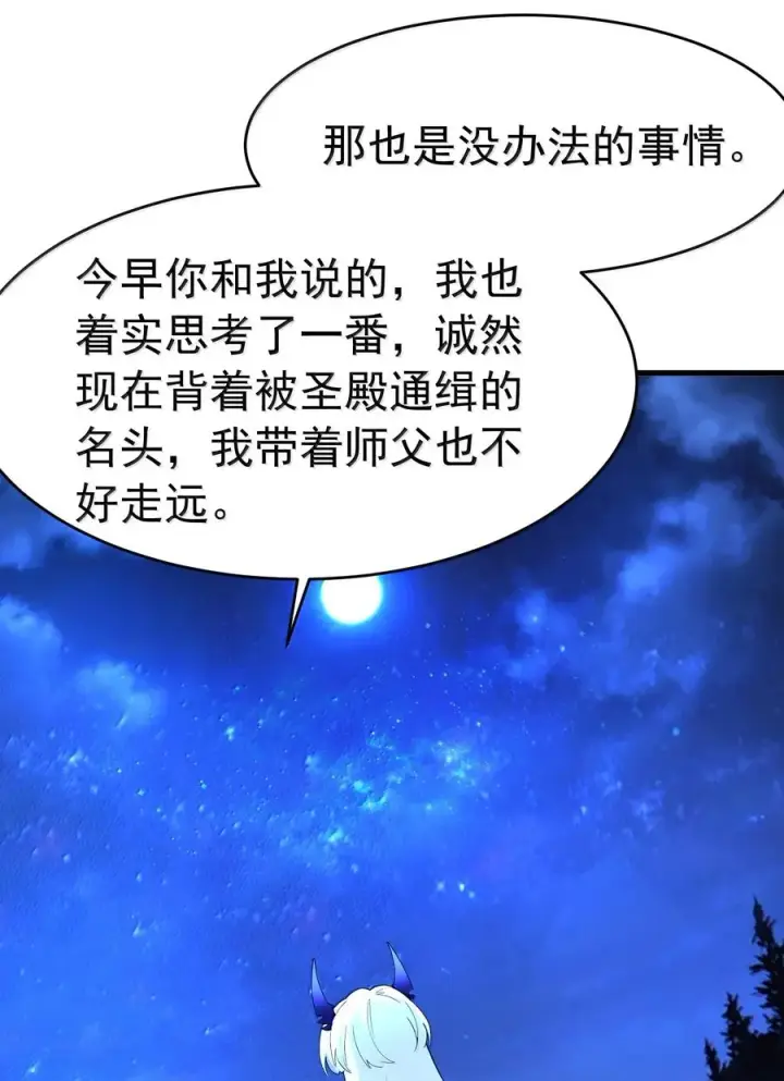 《天生媚骨的我被病娇徒儿盯上了》034 又……被抓回来了！图29