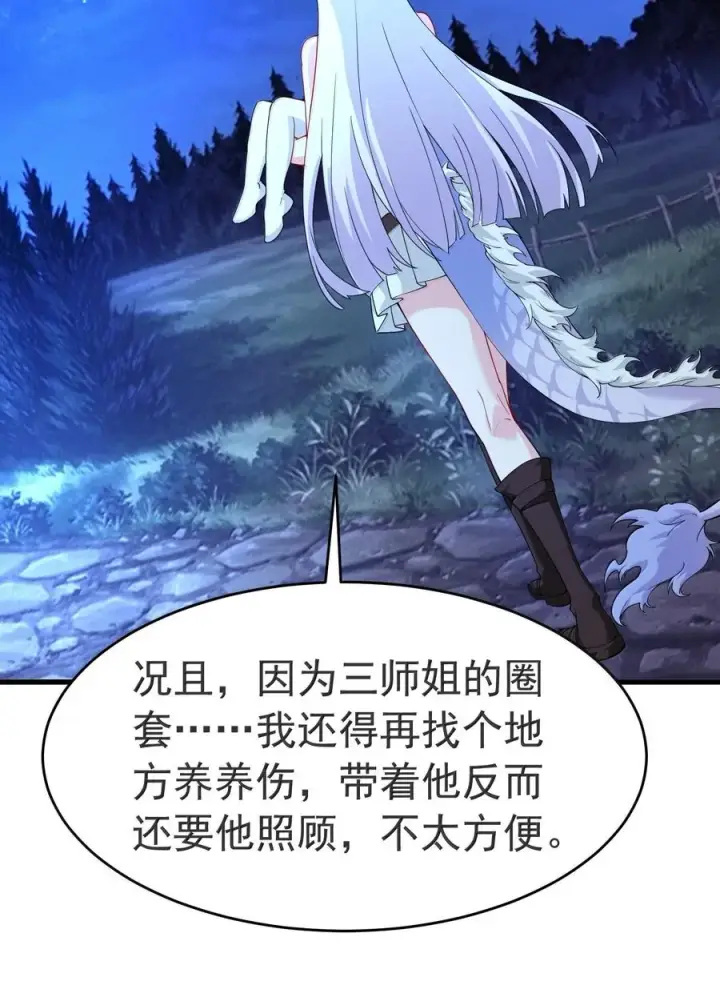 《天生媚骨的我被病娇徒儿盯上了》034 又……被抓回来了！图30