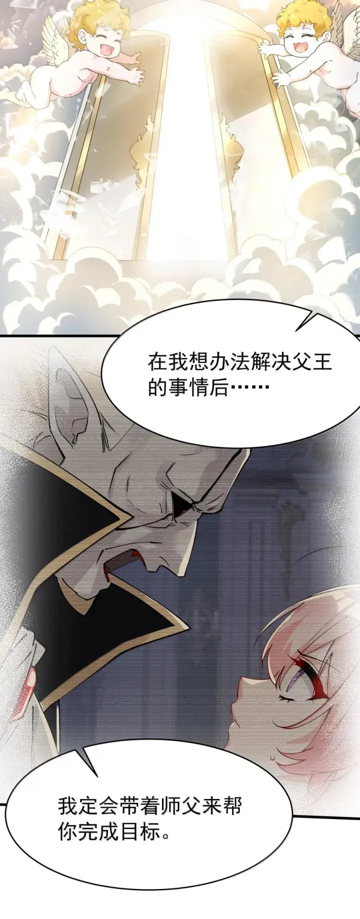 《天生媚骨的我被病娇徒儿盯上了》034 又……被抓回来了！图33