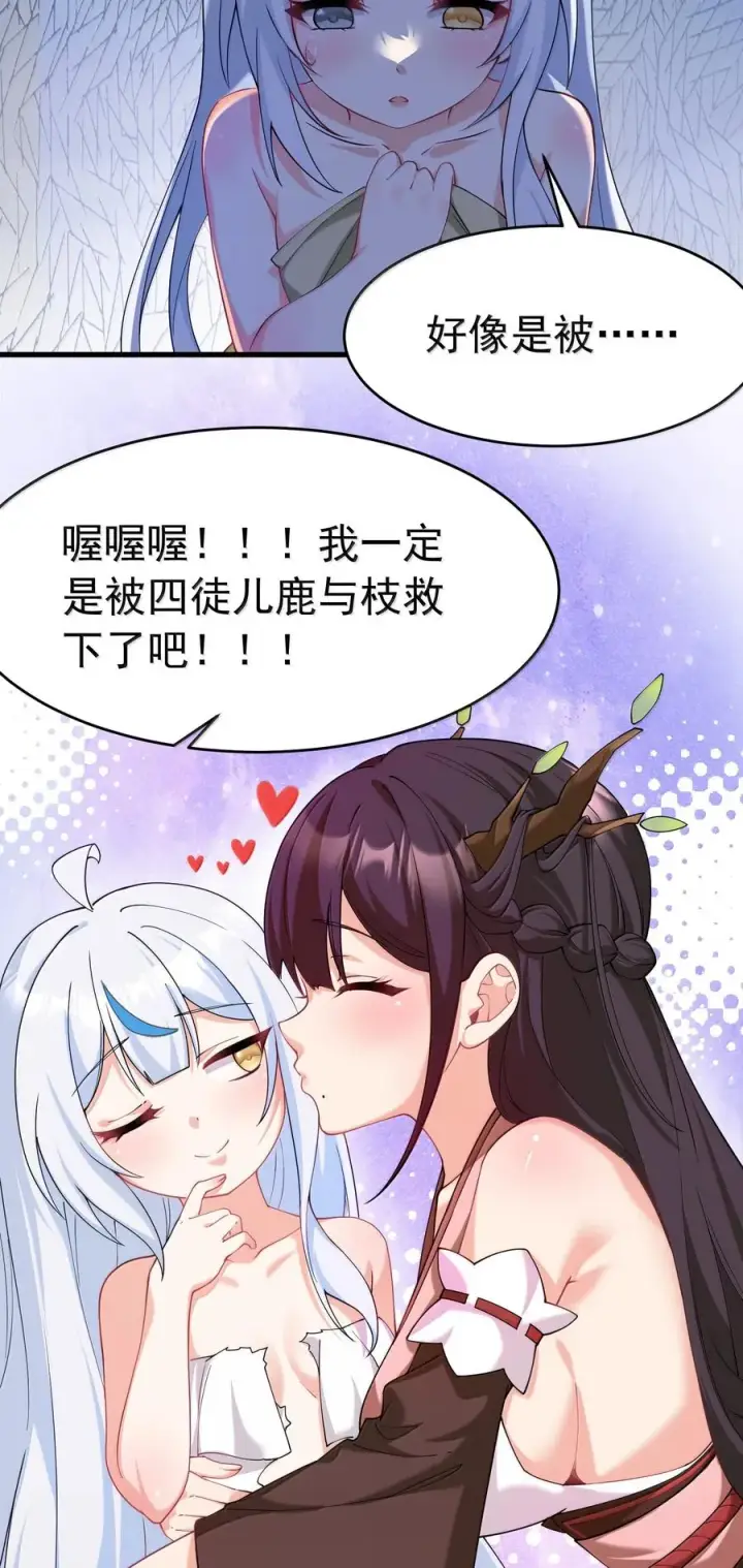 《天生媚骨的我被病娇徒儿盯上了》034 又……被抓回来了！图41
