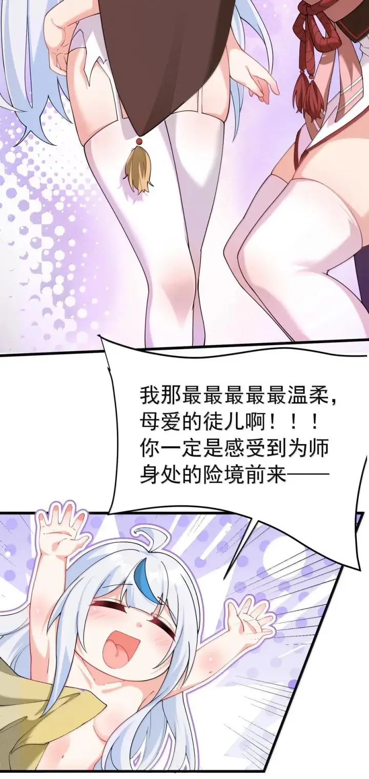 《天生媚骨的我被病娇徒儿盯上了》034 又……被抓回来了！图42
