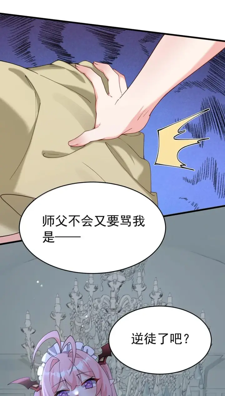 《天生媚骨的我被病娇徒儿盯上了》034 又……被抓回来了！图51