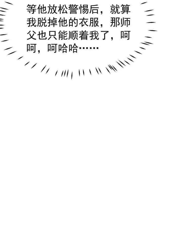 《天生媚骨的我被病娇徒儿盯上了》034 又……被抓回来了！图54
