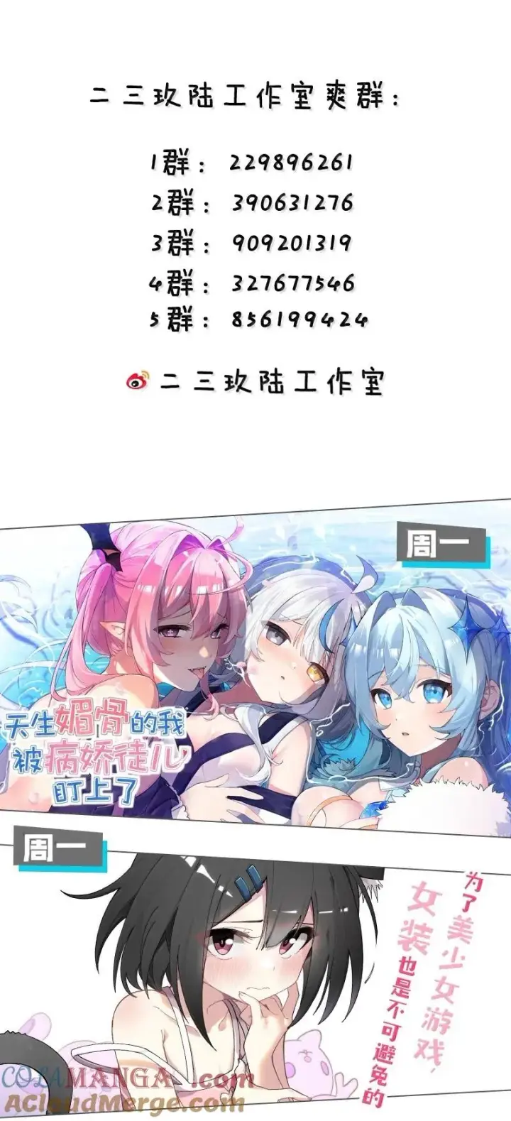 《天生媚骨的我被病娇徒儿盯上了》034 又……被抓回来了！图55