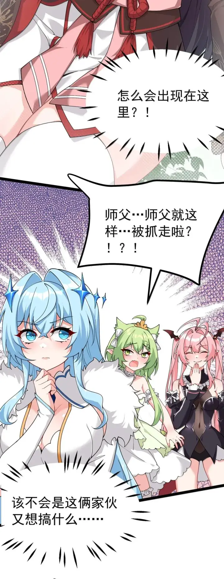 《天生媚骨的我被病娇徒儿盯上了》034 又……被抓回来了！图6