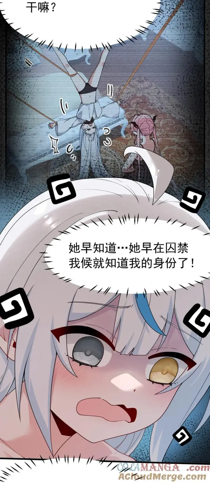 《天生媚骨的我被病娇徒儿盯上了》035 补偿是…肉体按摩？！图13