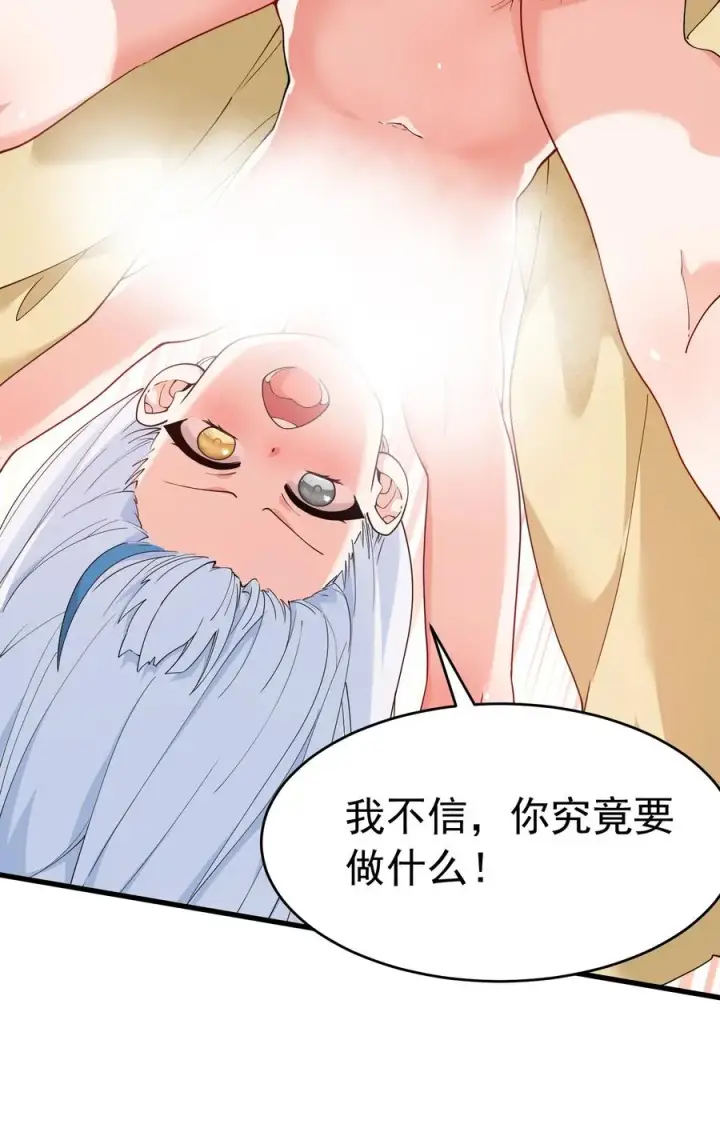 《天生媚骨的我被病娇徒儿盯上了》035 补偿是…肉体按摩？！图15