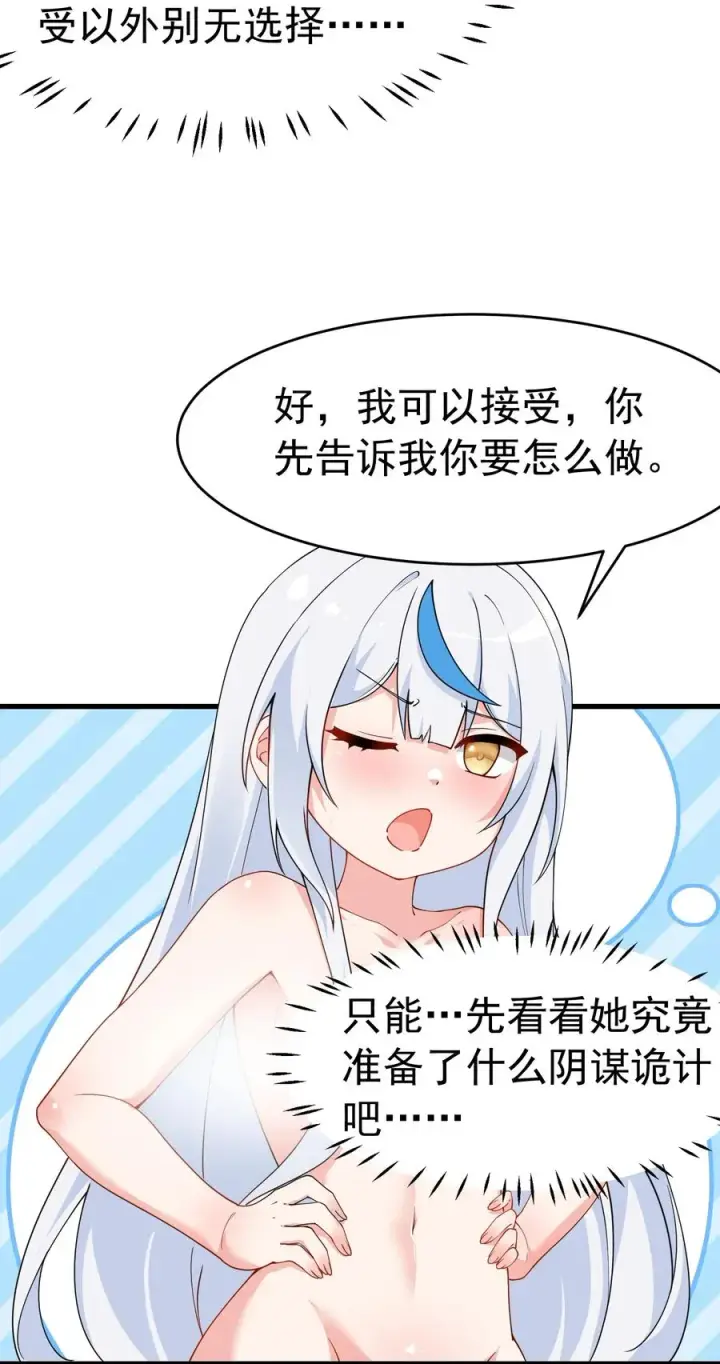 《天生媚骨的我被病娇徒儿盯上了》035 补偿是…肉体按摩？！图18