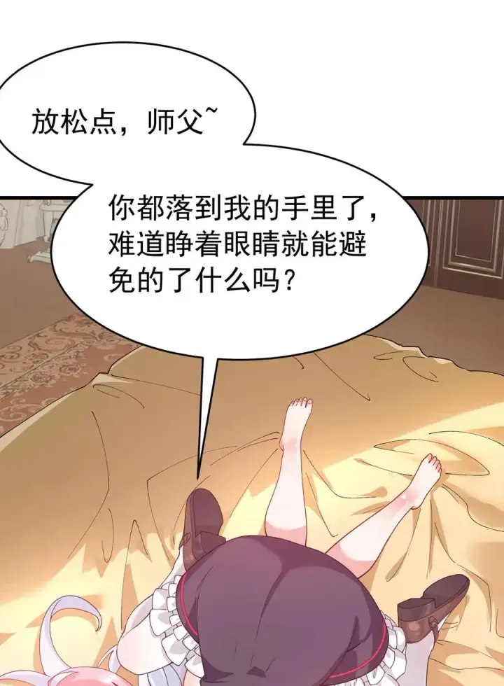 《天生媚骨的我被病娇徒儿盯上了》035 补偿是…肉体按摩？！图21
