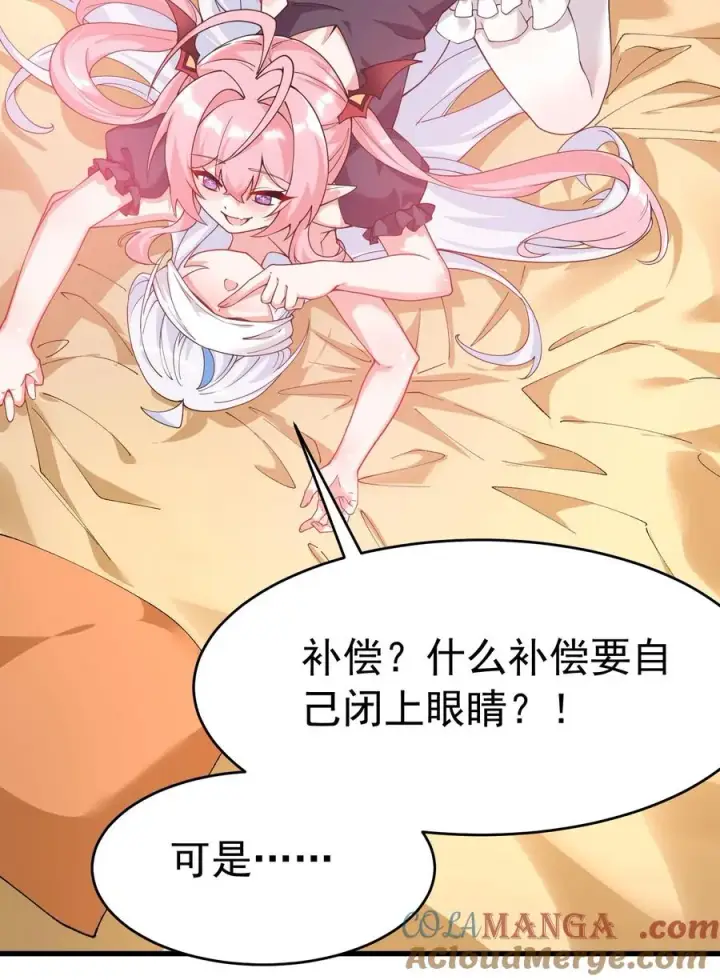 《天生媚骨的我被病娇徒儿盯上了》035 补偿是…肉体按摩？！图22