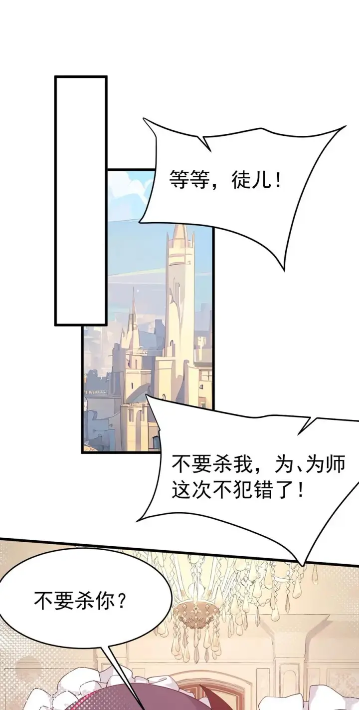 《天生媚骨的我被病娇徒儿盯上了》035 补偿是…肉体按摩？！图3