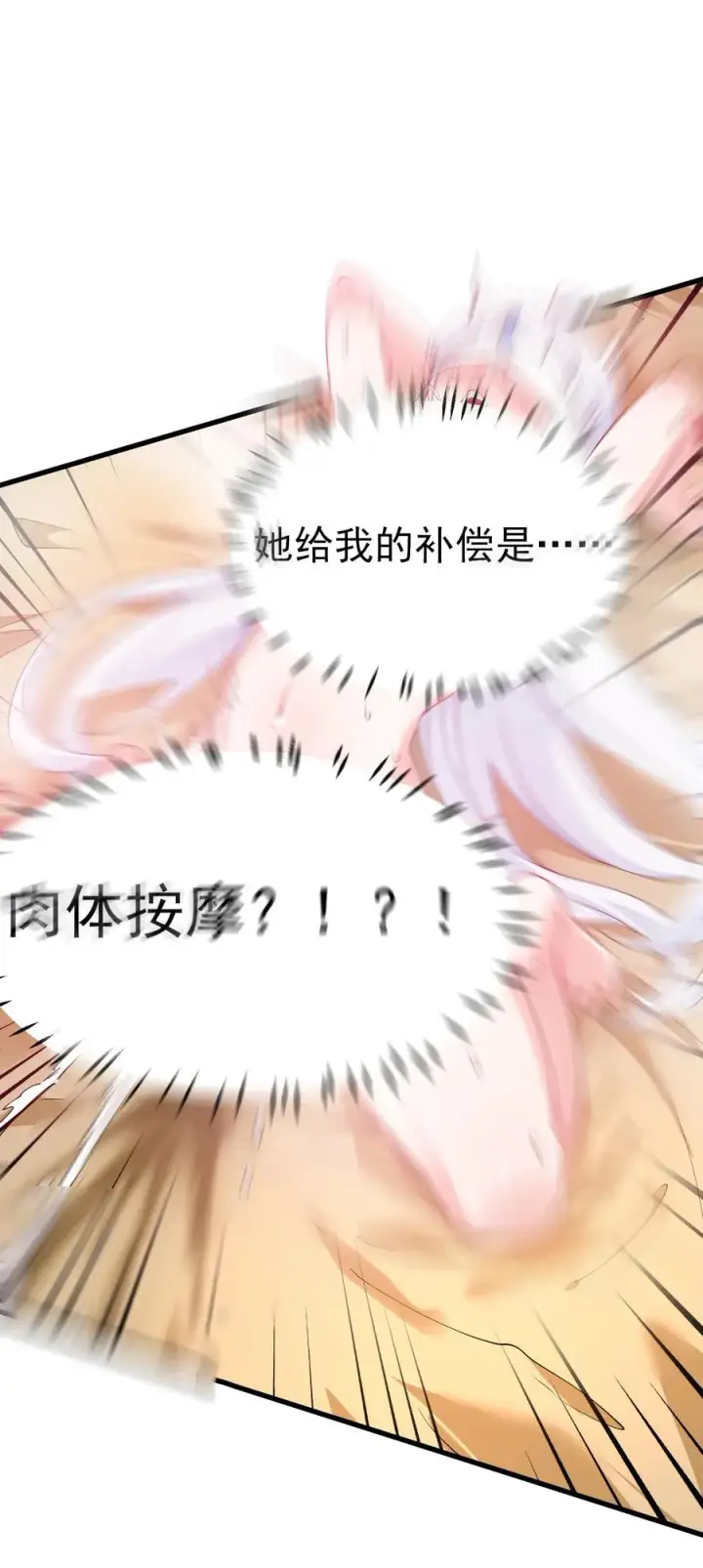 《天生媚骨的我被病娇徒儿盯上了》035 补偿是…肉体按摩？！图30