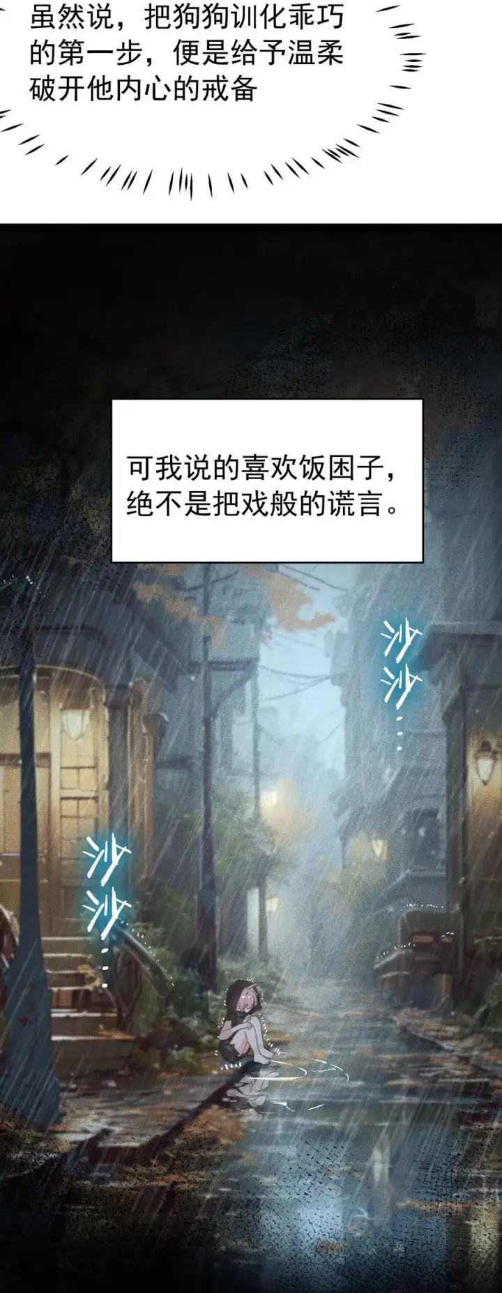 《天生媚骨的我被病娇徒儿盯上了》035 补偿是…肉体按摩？！图41