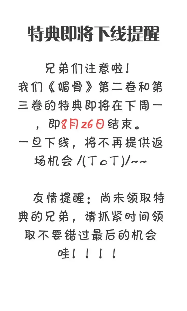 《天生媚骨的我被病娇徒儿盯上了》035 补偿是…肉体按摩？！图53