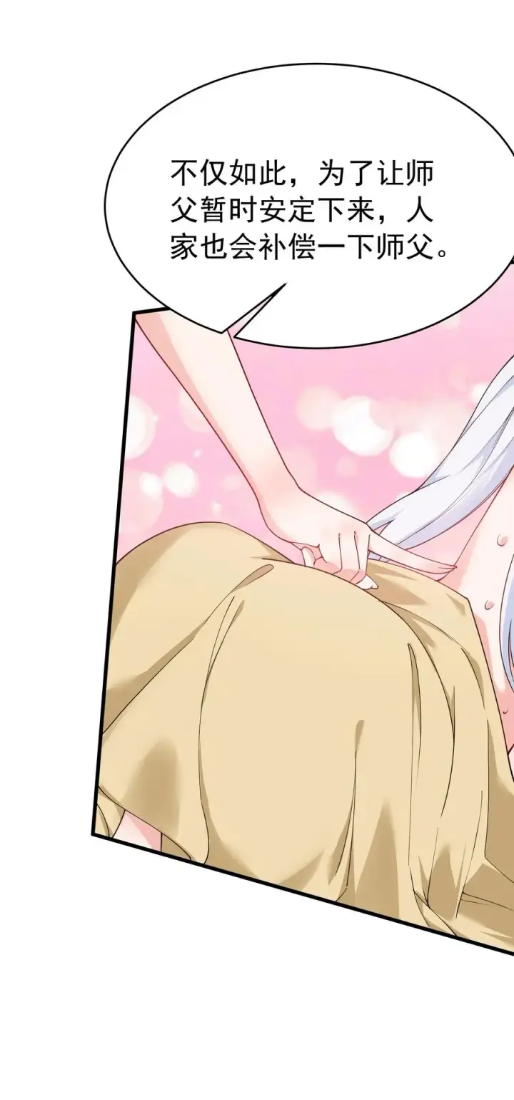 《天生媚骨的我被病娇徒儿盯上了》035 补偿是…肉体按摩？！图9