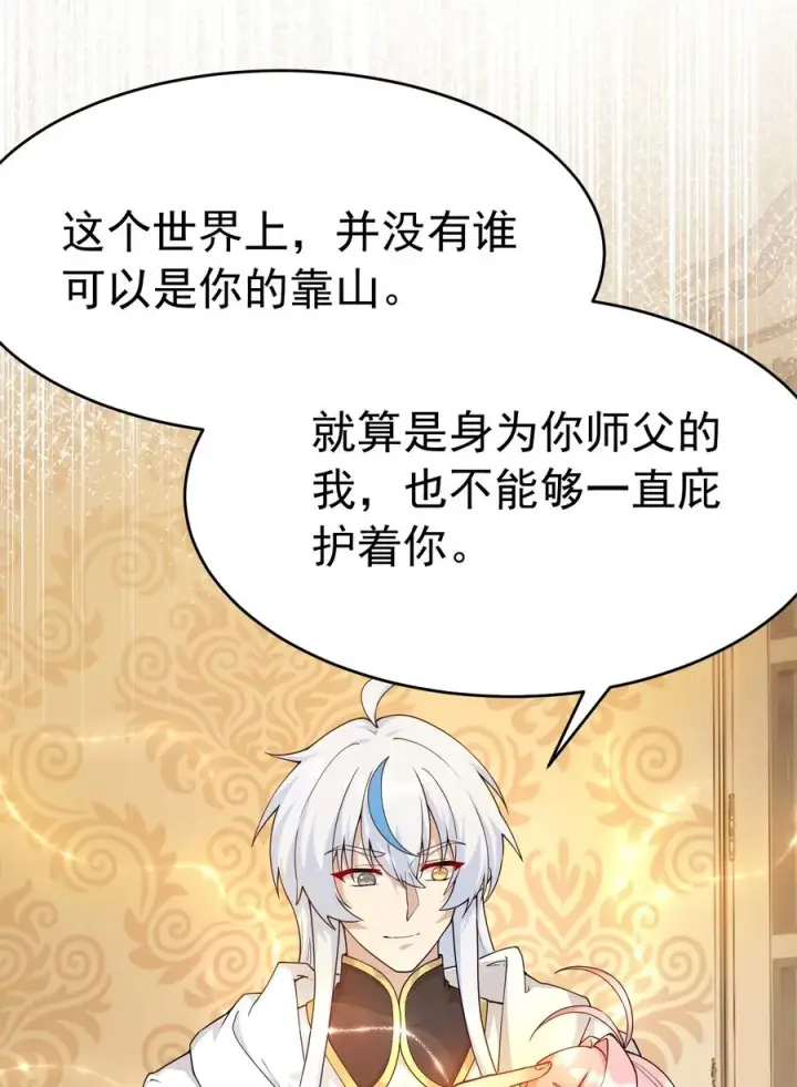 《天生媚骨的我被病娇徒儿盯上了》036 玩点…特别的游戏_图11