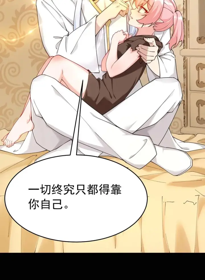 《天生媚骨的我被病娇徒儿盯上了》036 玩点…特别的游戏_图12