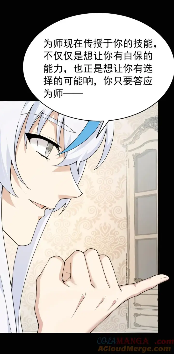 《天生媚骨的我被病娇徒儿盯上了》036 玩点…特别的游戏_图16