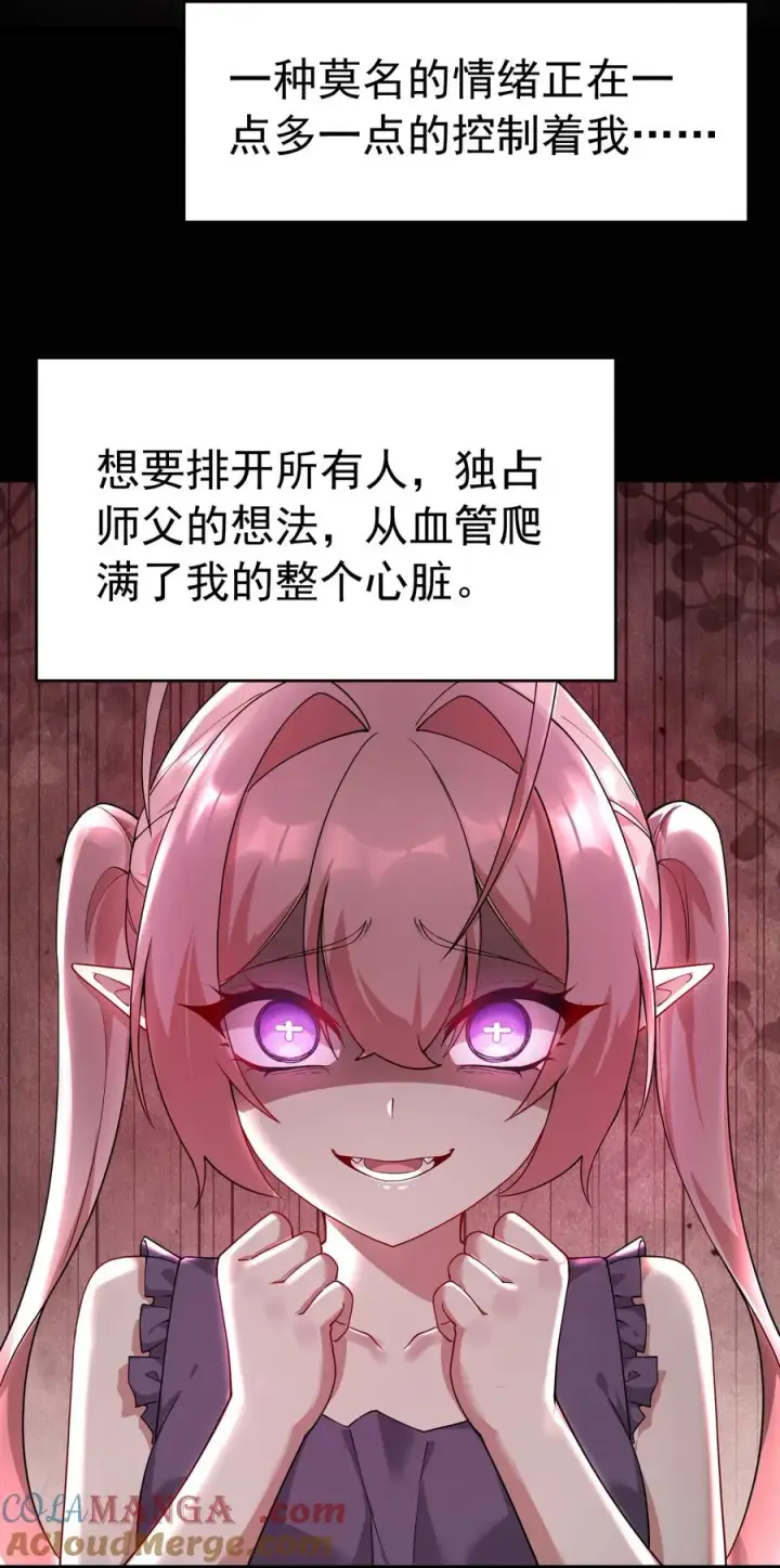 《天生媚骨的我被病娇徒儿盯上了》036 玩点…特别的游戏_图25