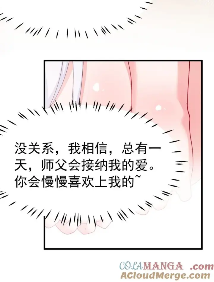 《天生媚骨的我被病娇徒儿盯上了》036 玩点…特别的游戏_图28