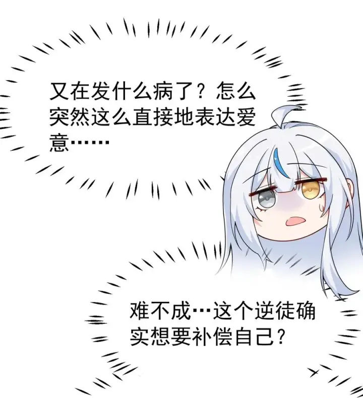 《天生媚骨的我被病娇徒儿盯上了》036 玩点…特别的游戏_图30