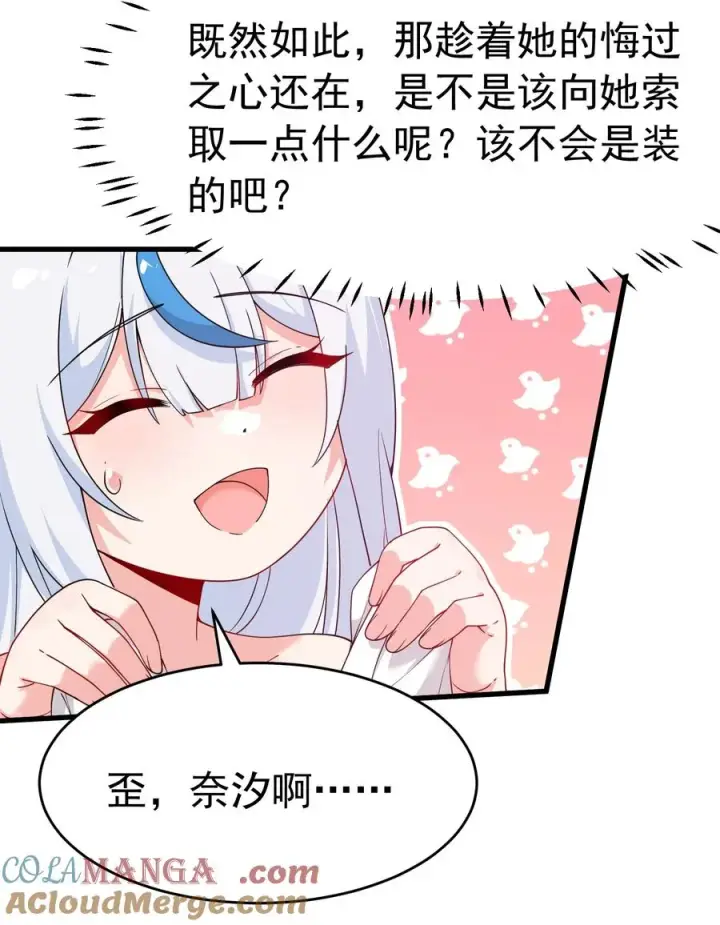 《天生媚骨的我被病娇徒儿盯上了》036 玩点…特别的游戏_图31