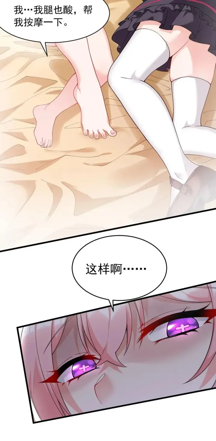 《天生媚骨的我被病娇徒儿盯上了》036 玩点…特别的游戏_图33