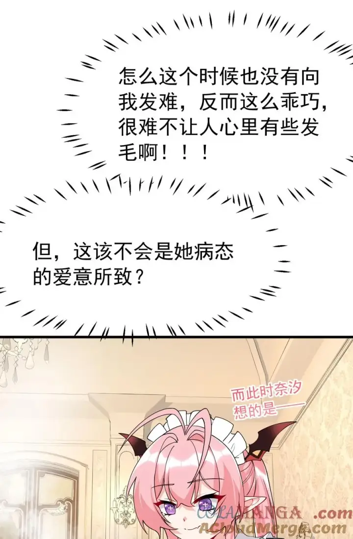 《天生媚骨的我被病娇徒儿盯上了》036 玩点…特别的游戏_图40