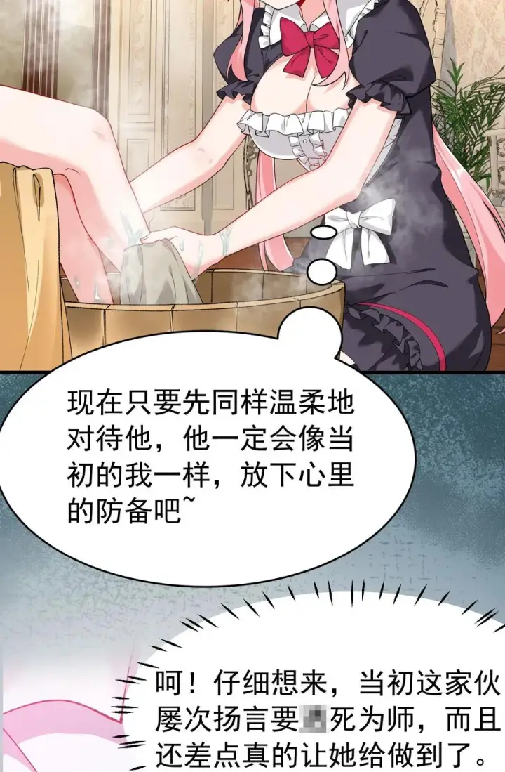 《天生媚骨的我被病娇徒儿盯上了》036 玩点…特别的游戏_图41
