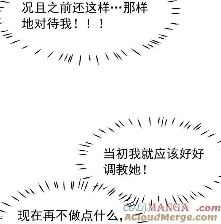 《天生媚骨的我被病娇徒儿盯上了》036 玩点…特别的游戏_图43