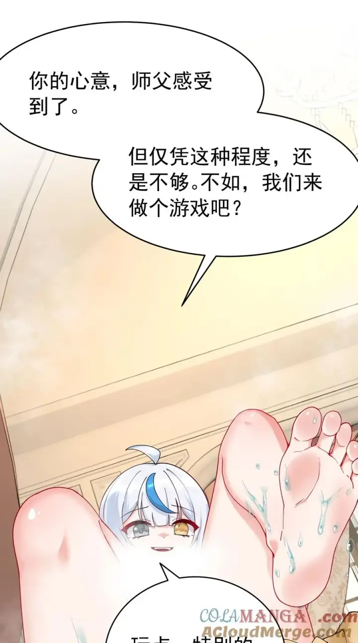 《天生媚骨的我被病娇徒儿盯上了》036 玩点…特别的游戏_图46