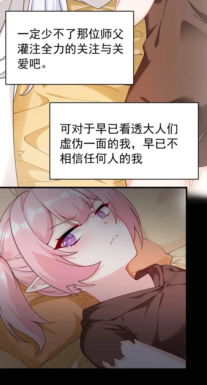 《天生媚骨的我被病娇徒儿盯上了》036 玩点…特别的游戏_图5