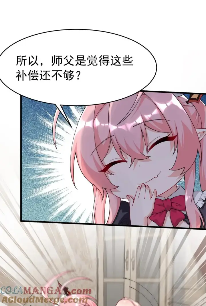 《天生媚骨的我被病娇徒儿盯上了》036 玩点…特别的游戏_图55