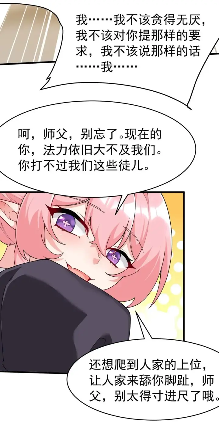 《天生媚骨的我被病娇徒儿盯上了》036 玩点…特别的游戏_图57
