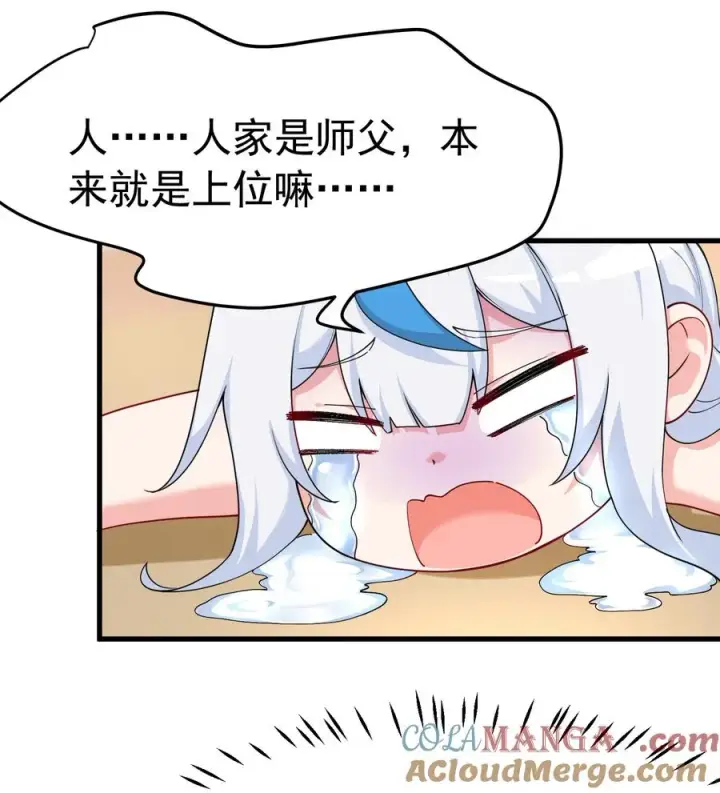 《天生媚骨的我被病娇徒儿盯上了》036 玩点…特别的游戏_图58