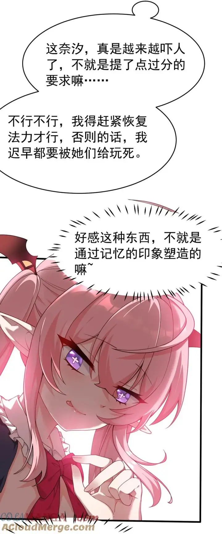 《天生媚骨的我被病娇徒儿盯上了》036 玩点…特别的游戏_图61