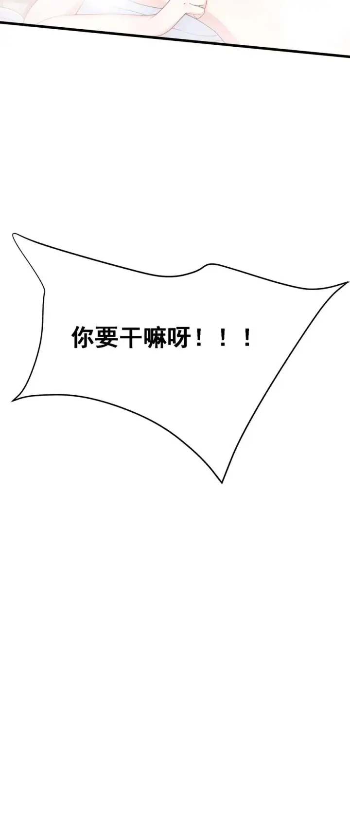 《天生媚骨的我被病娇徒儿盯上了》036 玩点…特别的游戏_图63