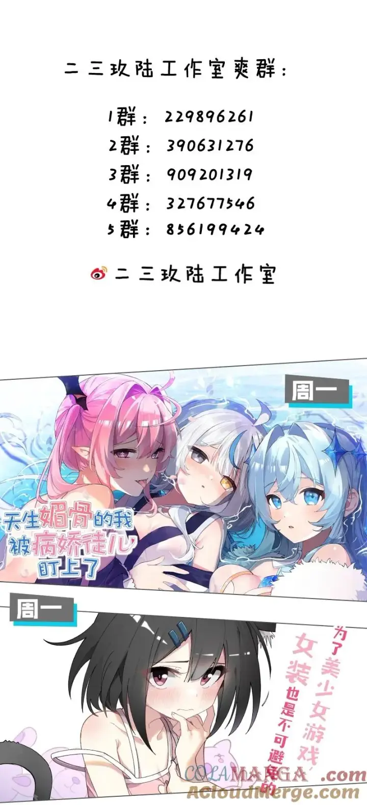 《天生媚骨的我被病娇徒儿盯上了》036 玩点…特别的游戏_图64